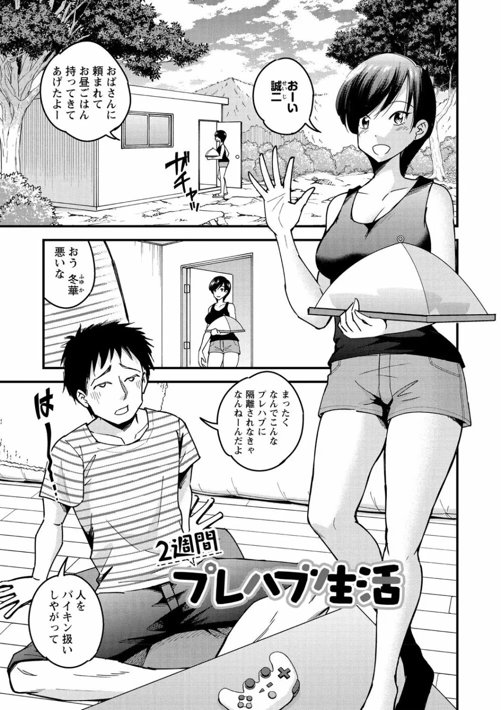 犯ろう系♡女子 99ページ