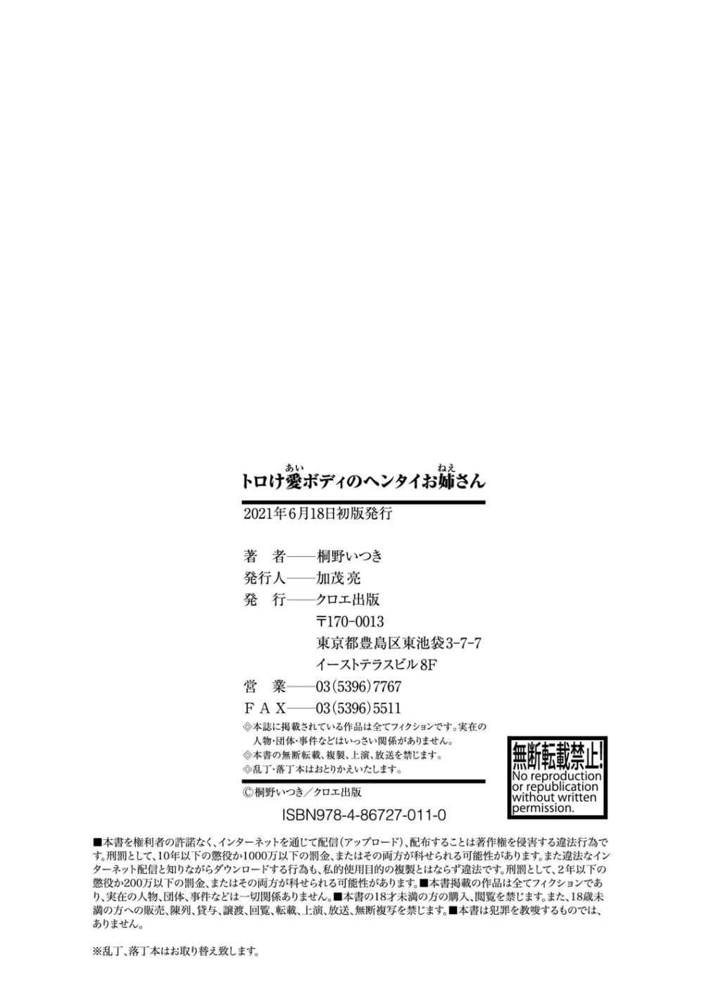 トロけ愛ボディのヘンタイお姉さん 206ページ