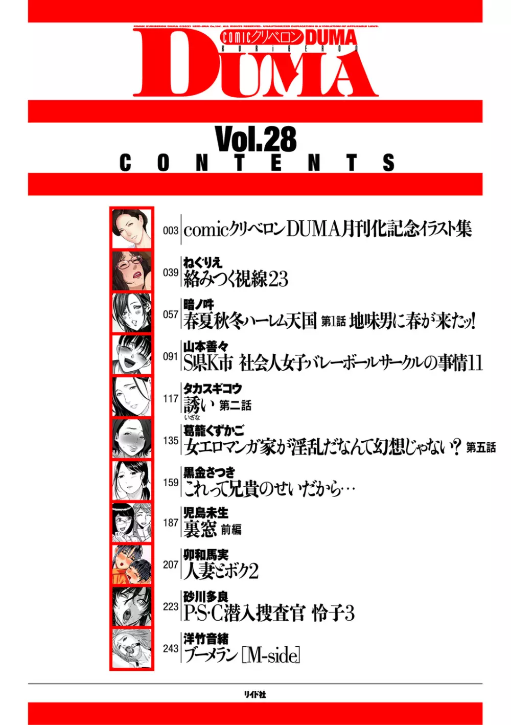 COMIC クリベロン DUMA 2021年9月号 Vol.28 2ページ