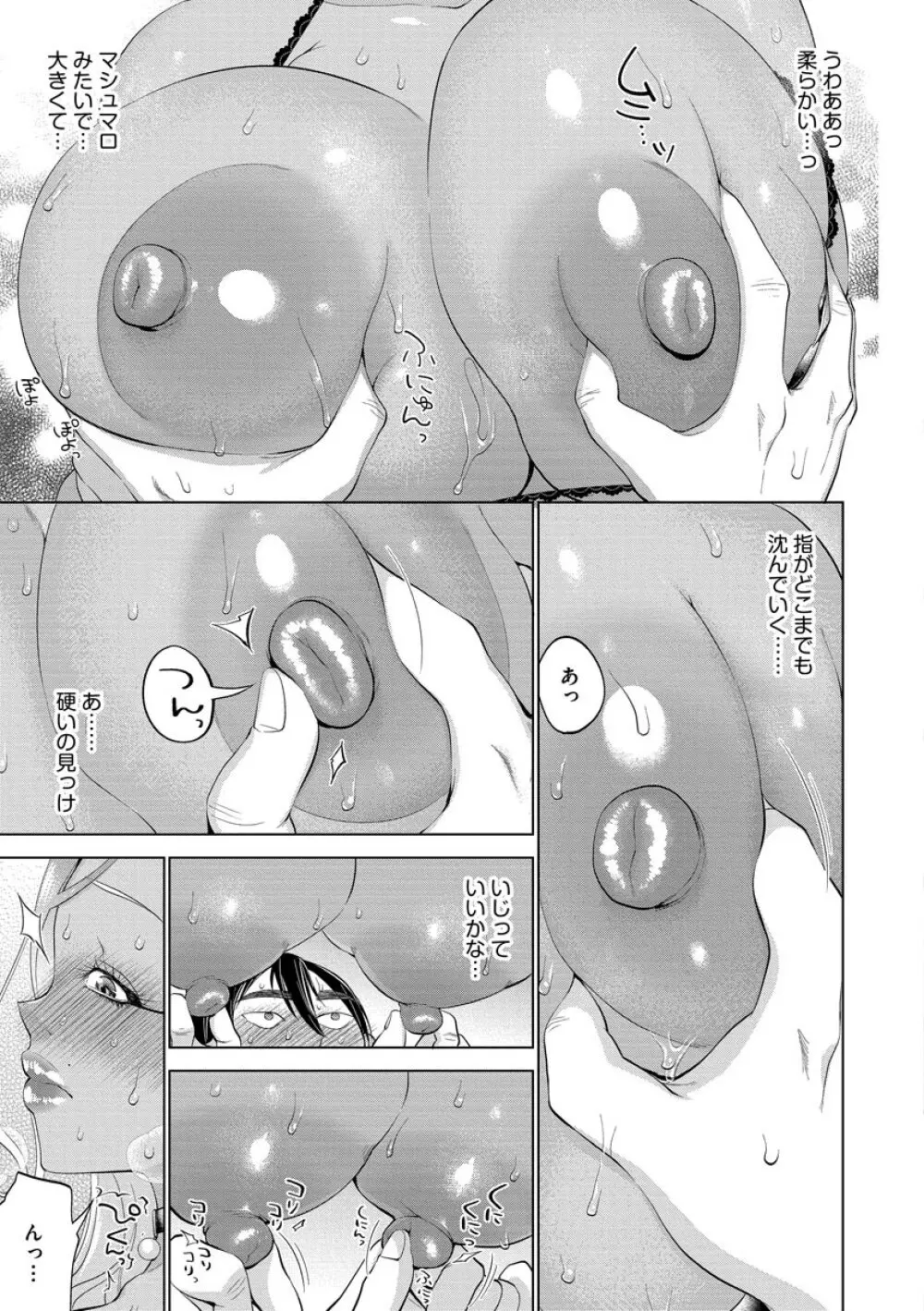 ちくび弱いの〜乳首責め鬼イキマッサージ〜 189ページ