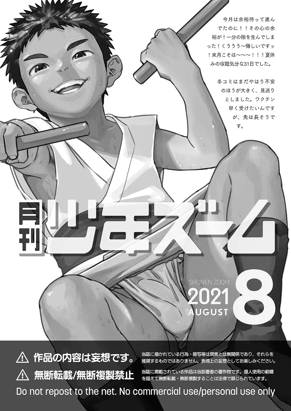 月刊少年ズーム 2021年8月号 21ページ