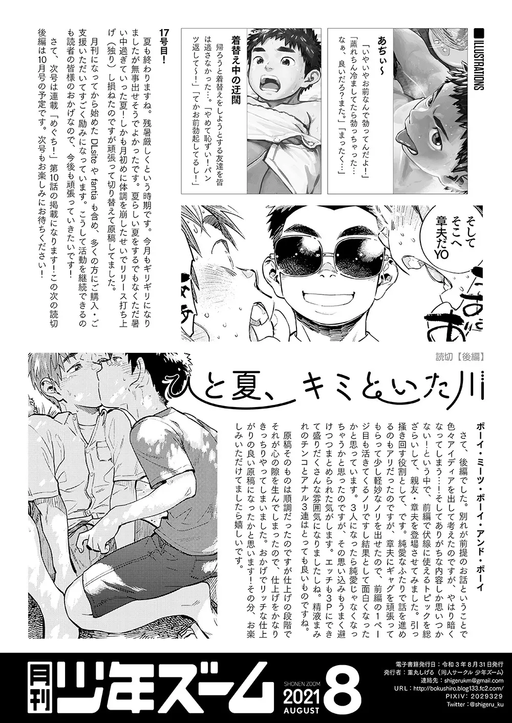 月刊少年ズーム 2021年8月号 22ページ