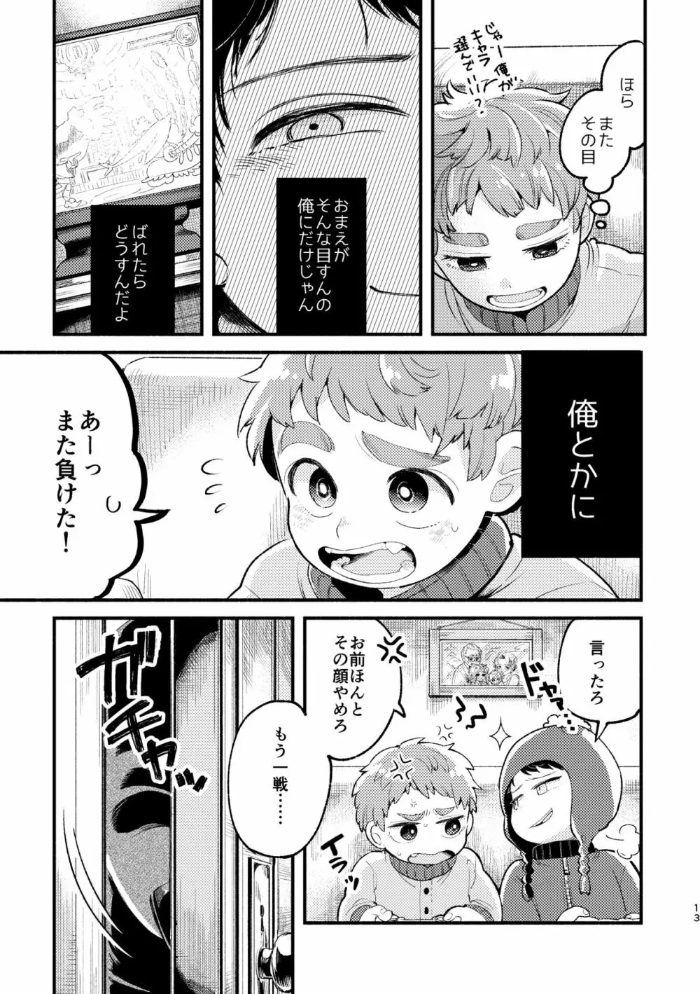 さよならともだち 11ページ