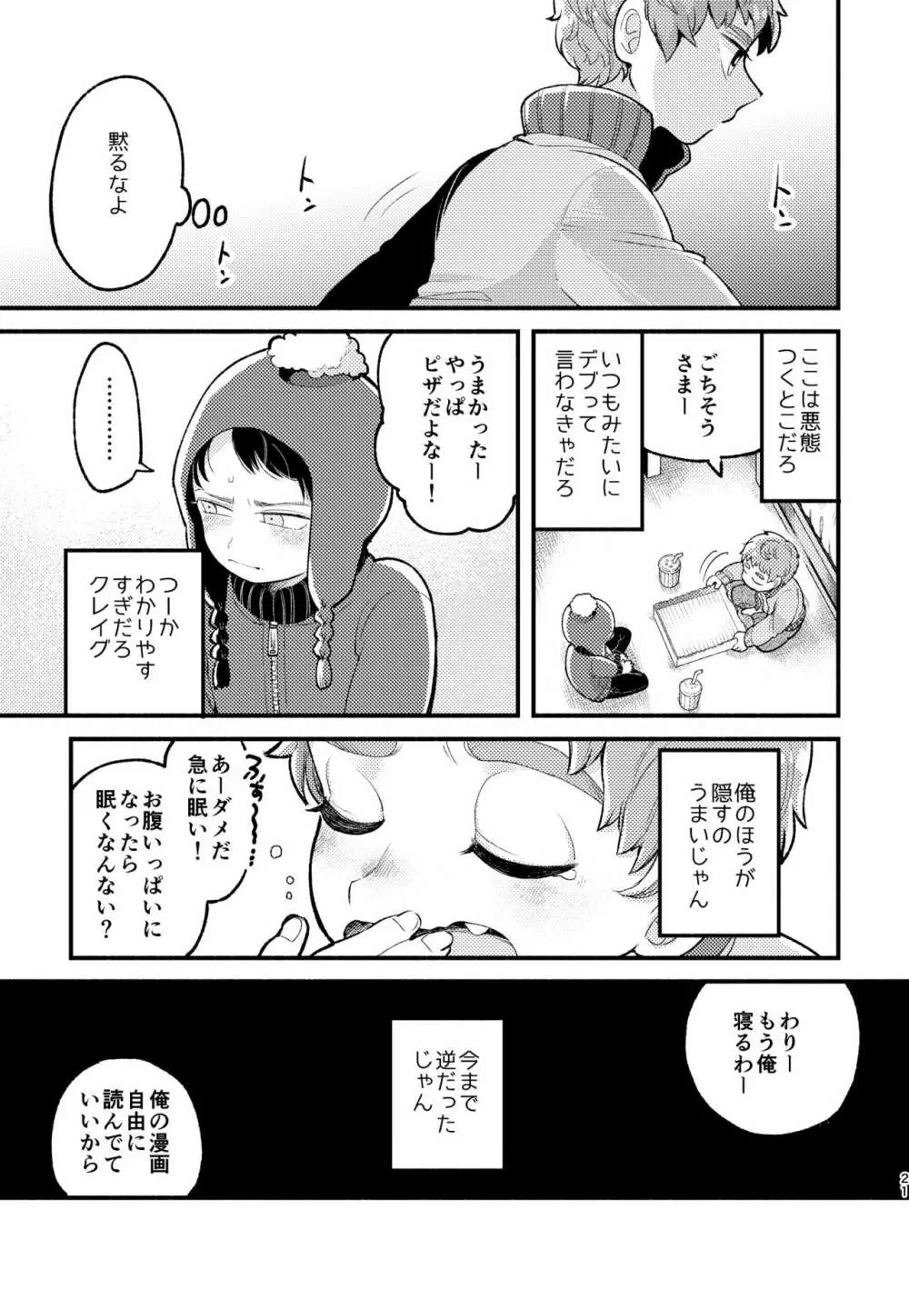 さよならともだち 19ページ