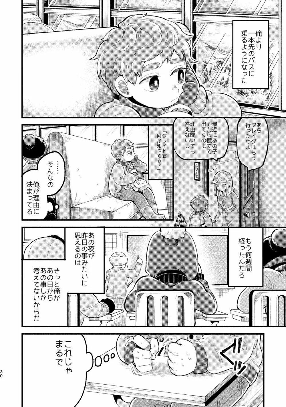 さよならともだち 28ページ