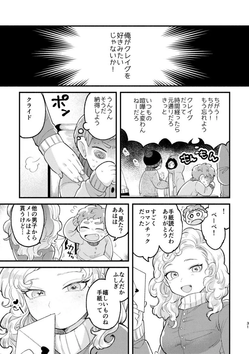 さよならともだち 29ページ