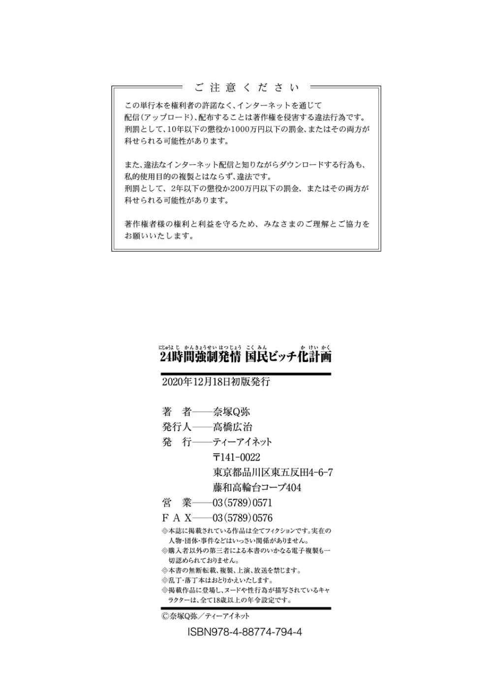 24時間強制発情 国民ビッチ化計画 202ページ