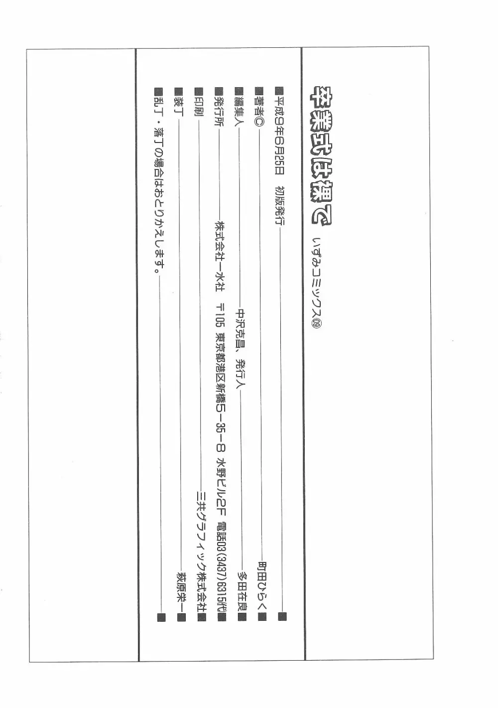 卒業式は裸で 163ページ