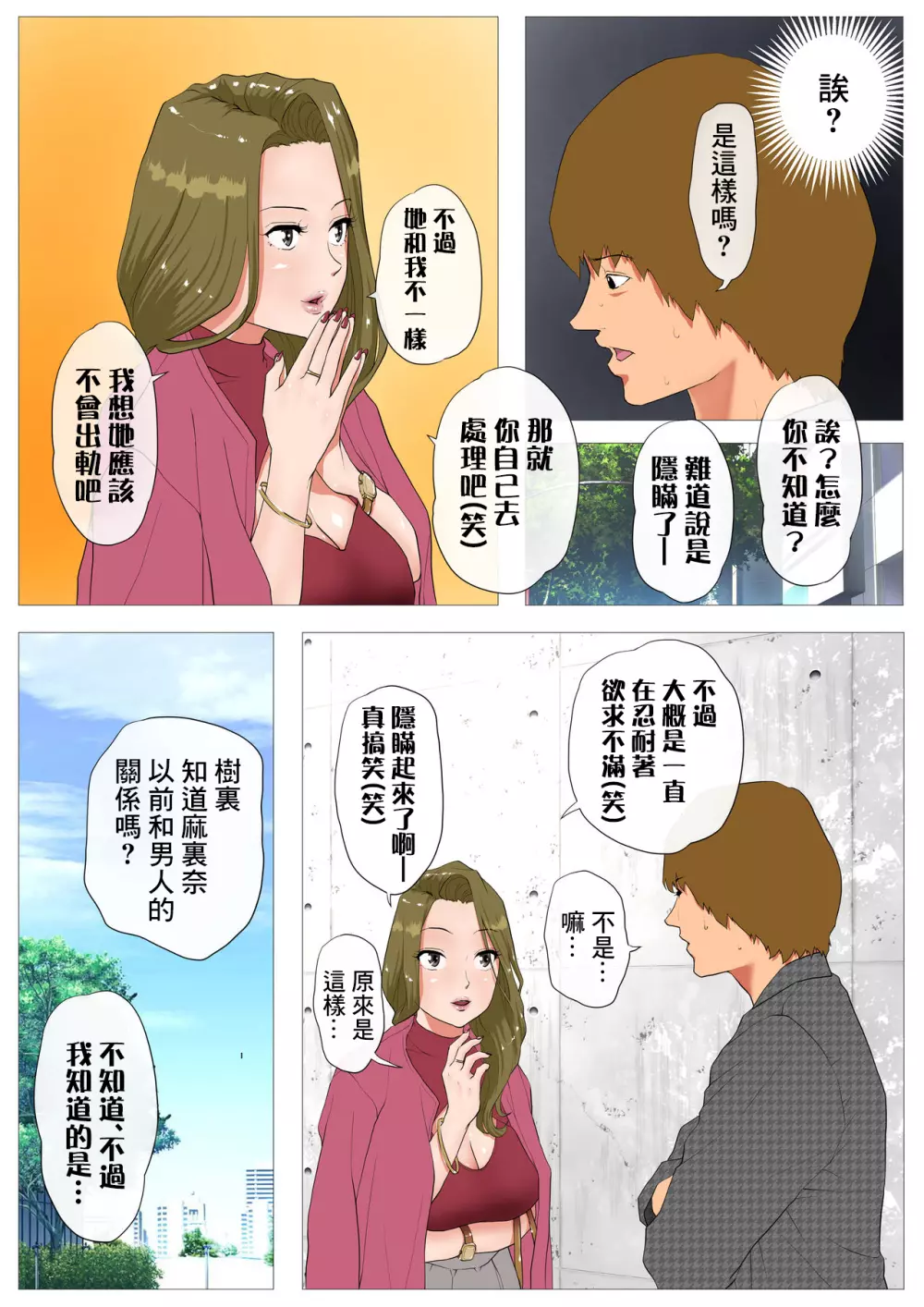 妻の過去～アパレル系クール妻の結婚前～ full color 8ページ