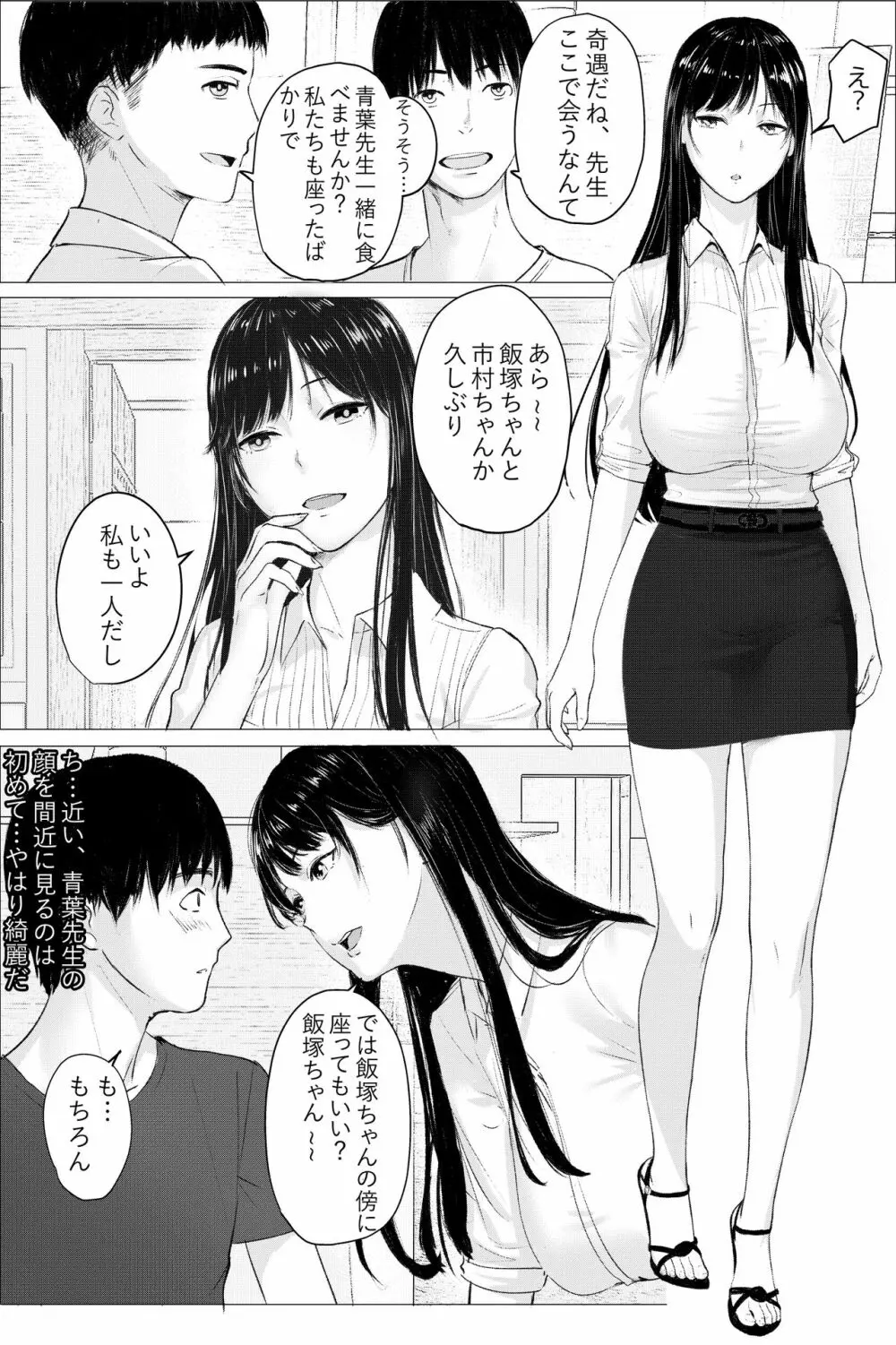 人妻教師の顔に出さない苦衷 3ページ