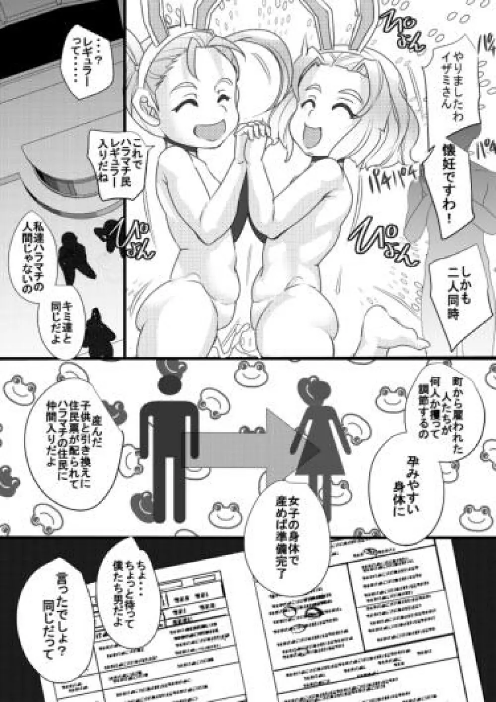 ハラマチ出張所8 23ページ