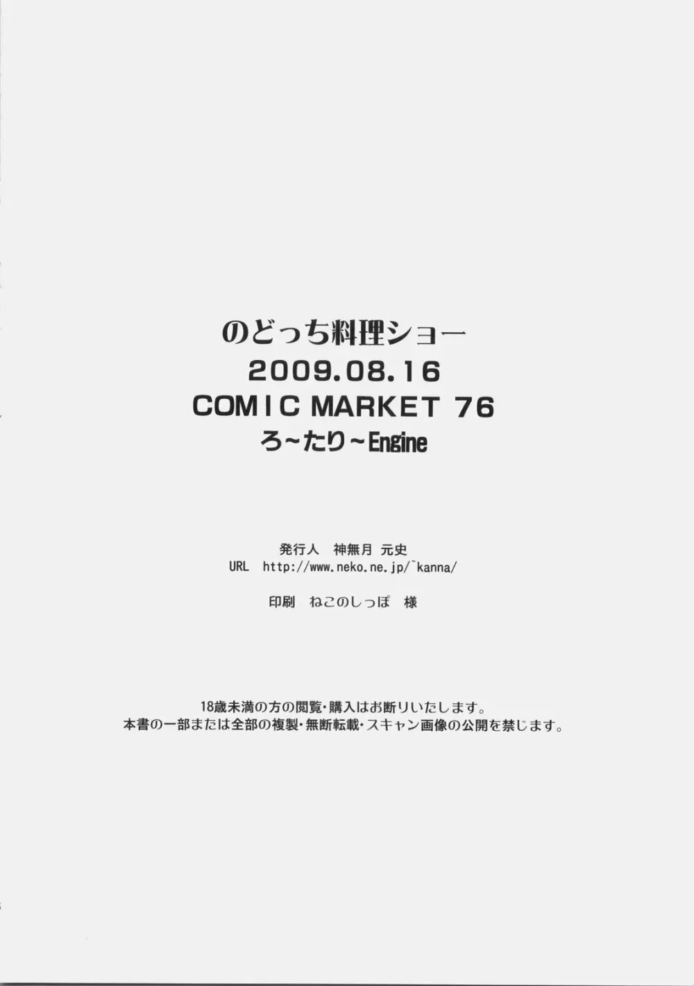 のどっち料理ショー 25ページ