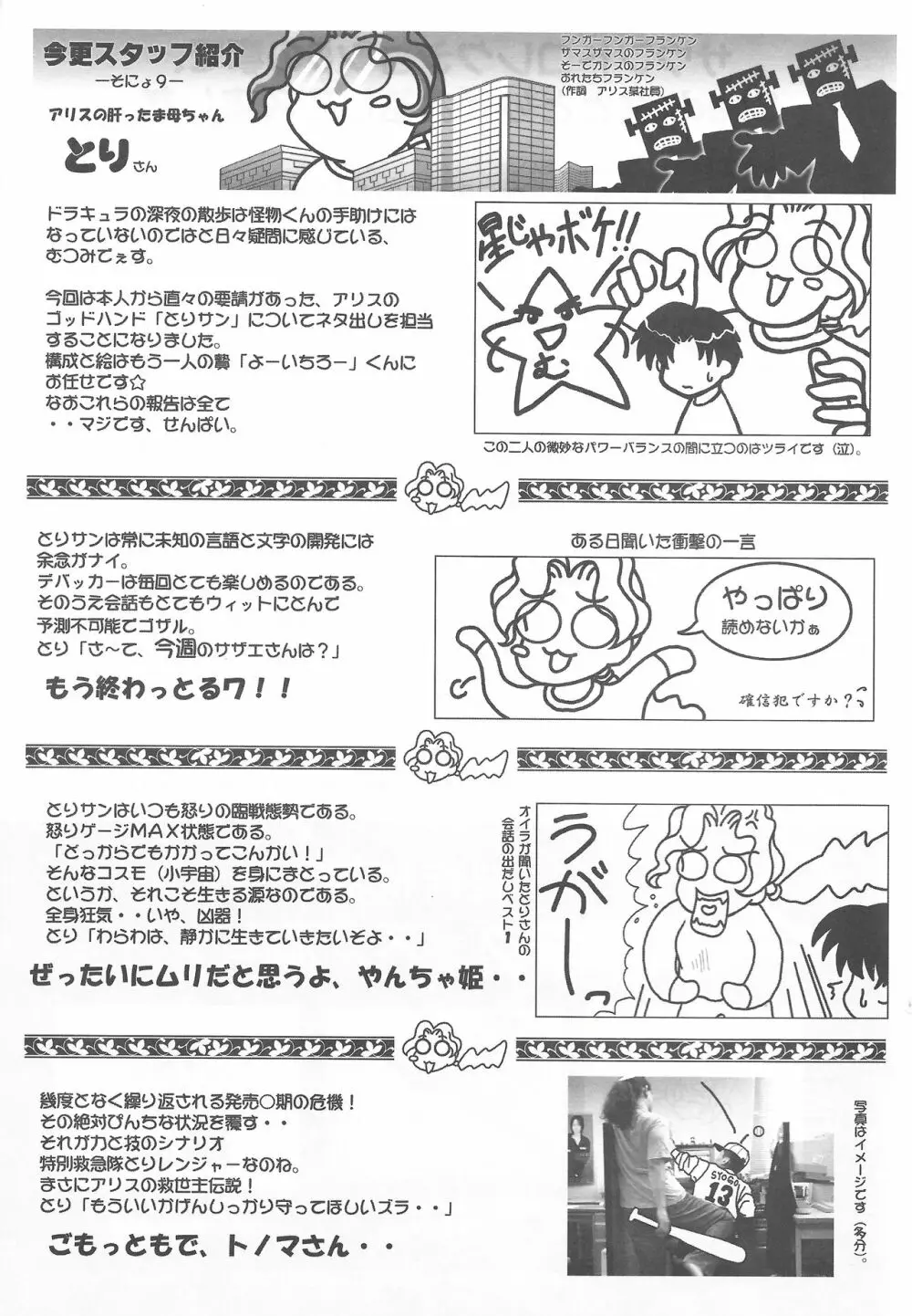 アリスのでんちばくだん Vol. 14 8ページ