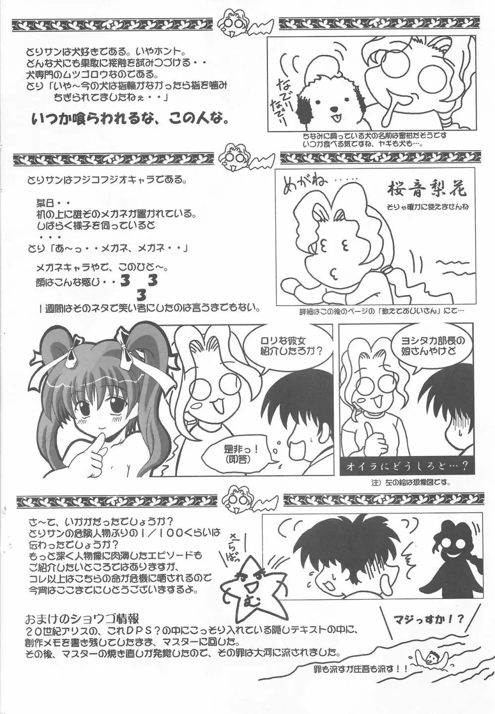 アリスのでんちばくだん Vol. 14 9ページ