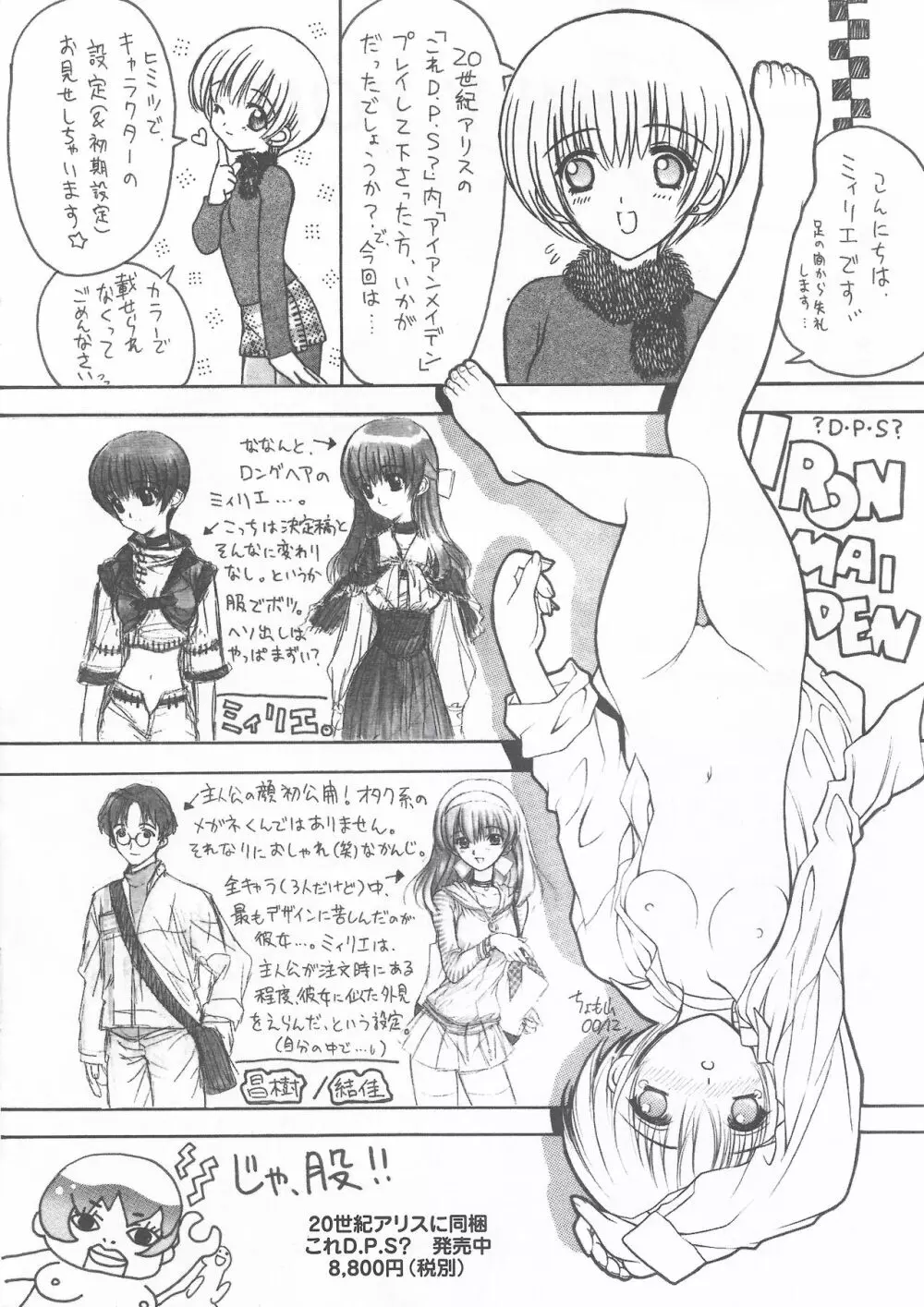 アリスのでんちばくだん Vol. 15 9ページ