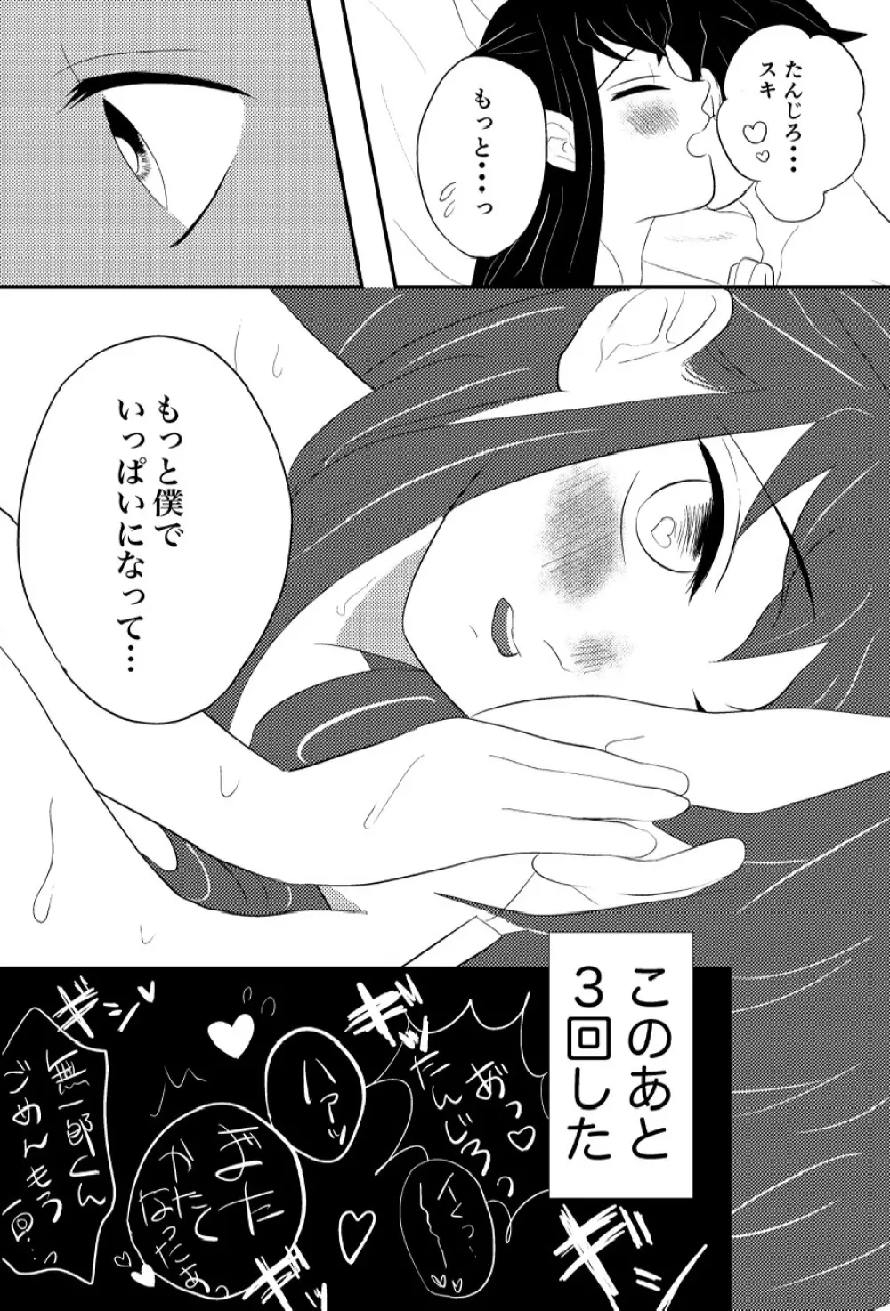 たんむい🔞 10P漫画「ヤキモチ」 10ページ