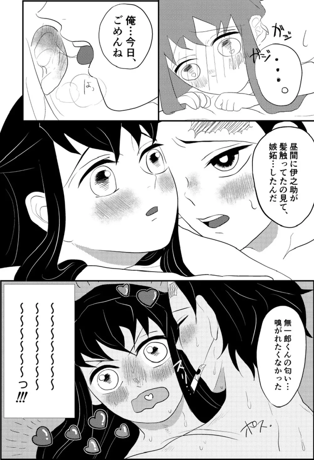 たんむい🔞 10P漫画「ヤキモチ」 9ページ