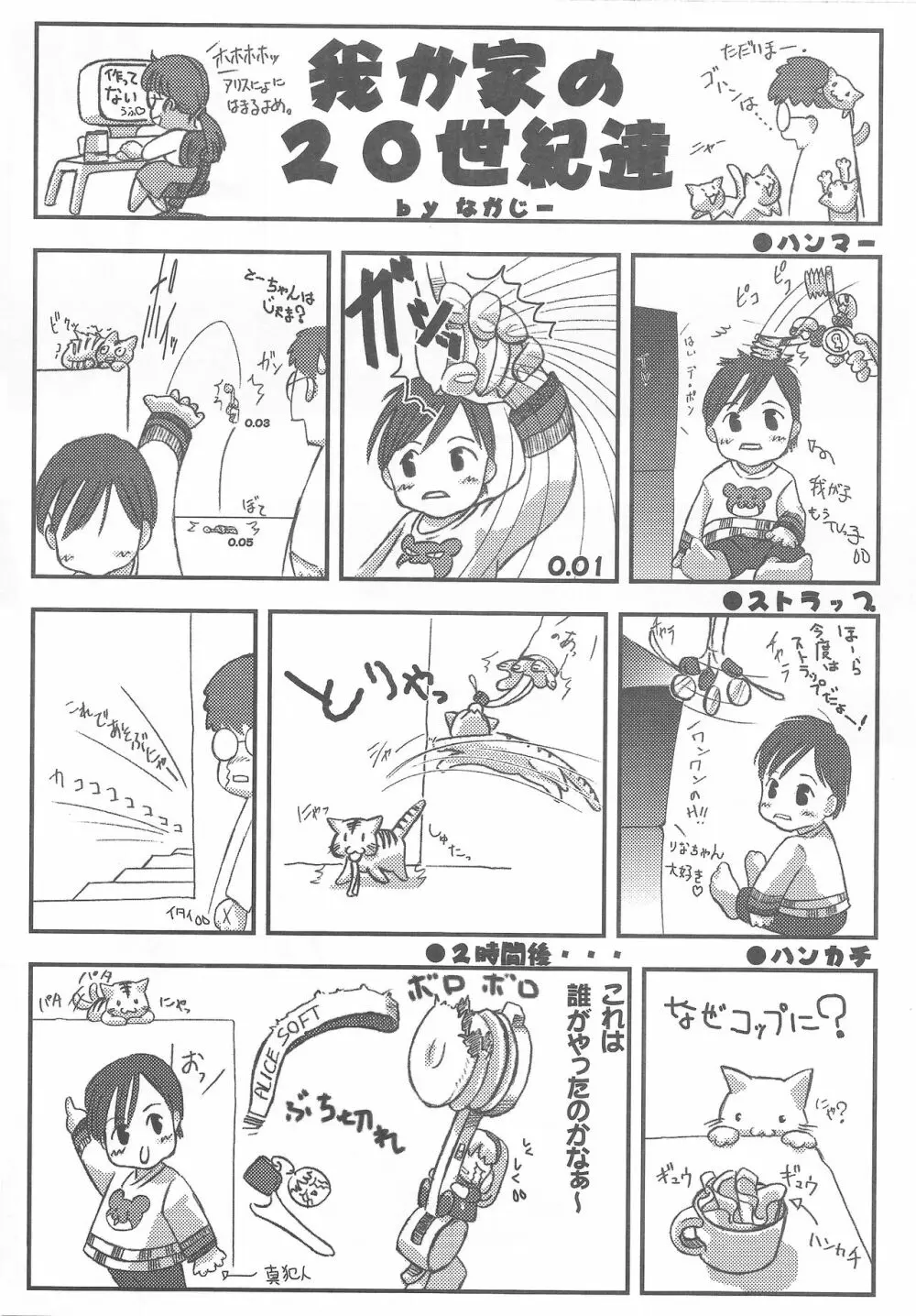 アリスのでんちばくだん Vol. 16 19ページ