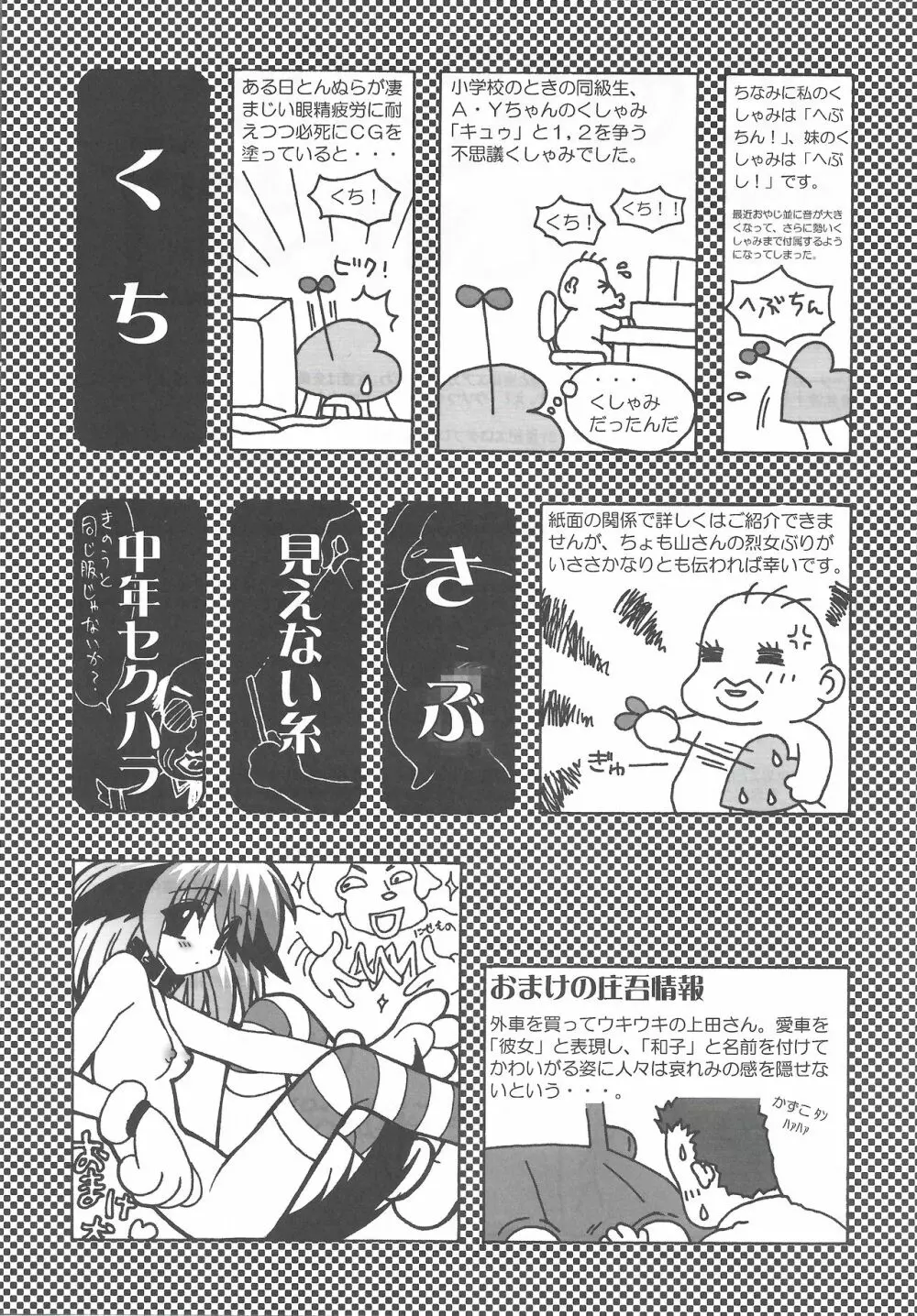 アリスのでんちばくだん Vol. 16 23ページ