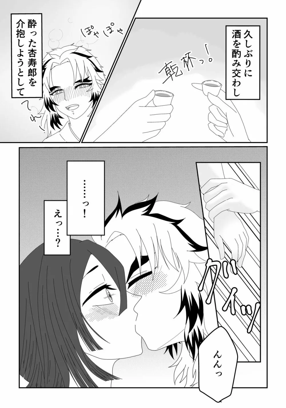 煉おば🔞えっち 2ページ