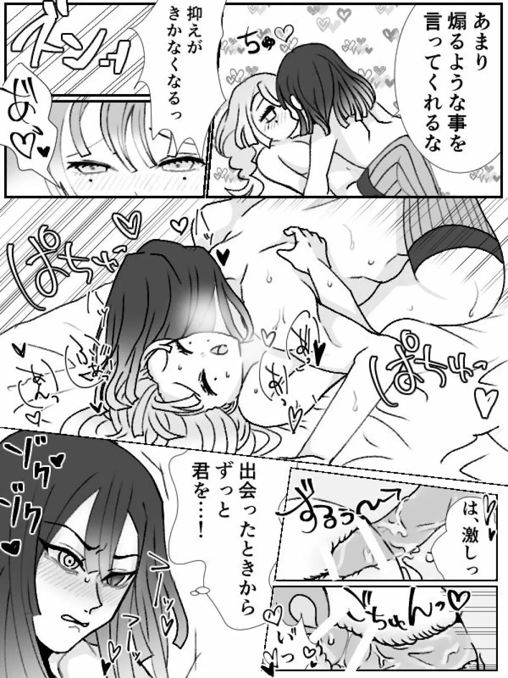 【R18】おばみつ初夜 12ページ