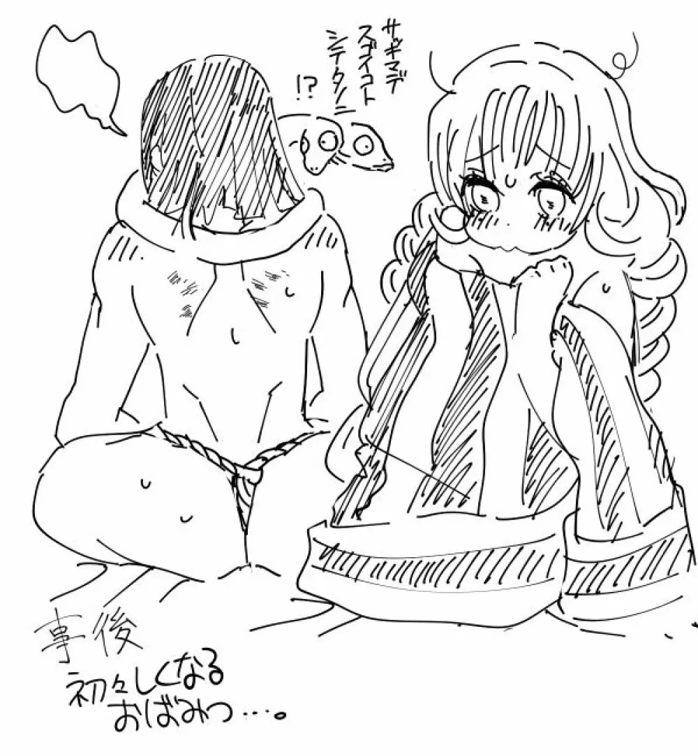 【R18】おばみつ初夜 14ページ