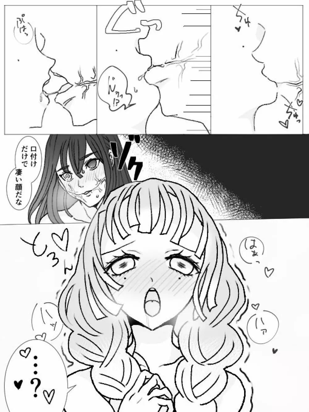 【R18】おばみつ初夜 5ページ