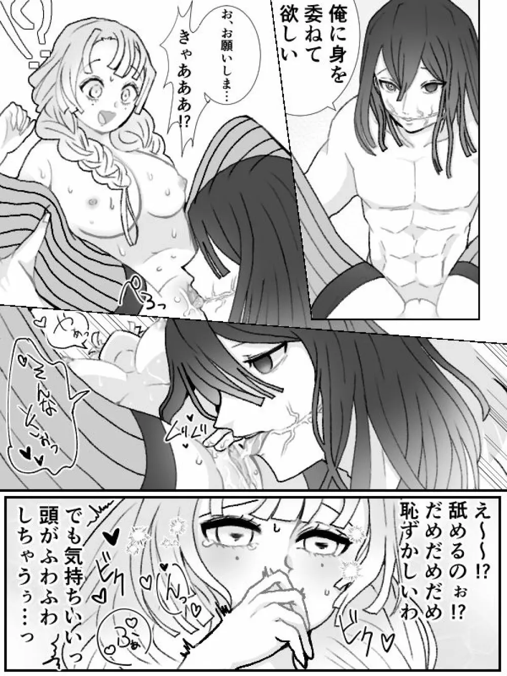 【R18】おばみつ初夜 8ページ