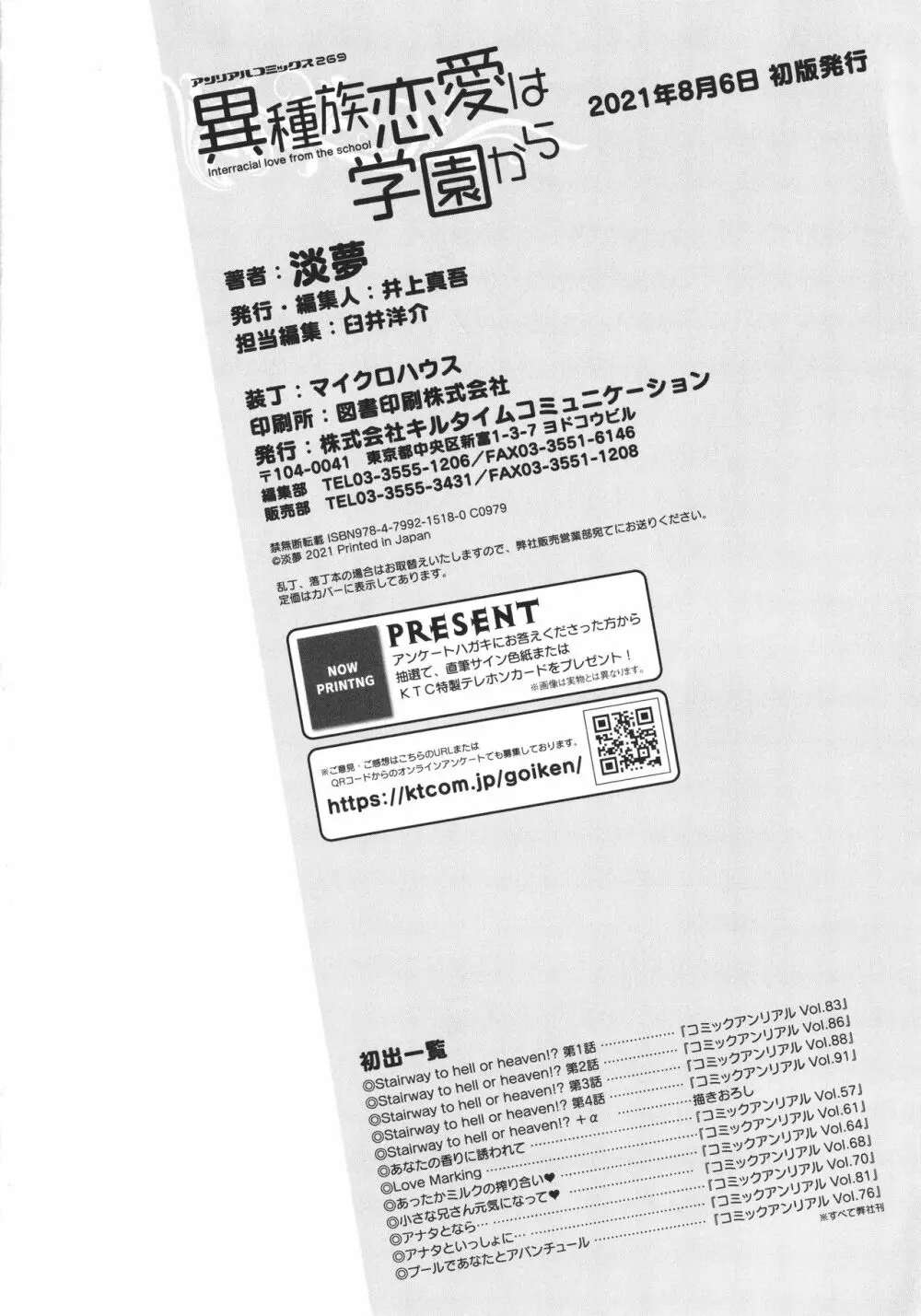 異種族恋愛は学園から 197ページ