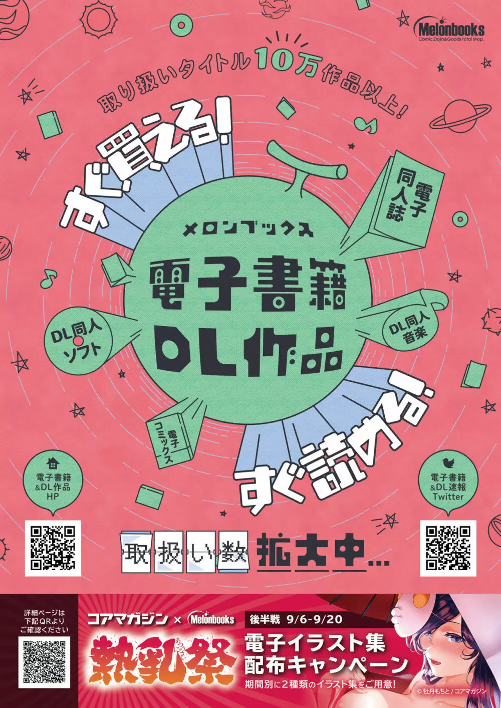 月刊うりぼうざっか店 2021年9月3日頃発行号 47ページ