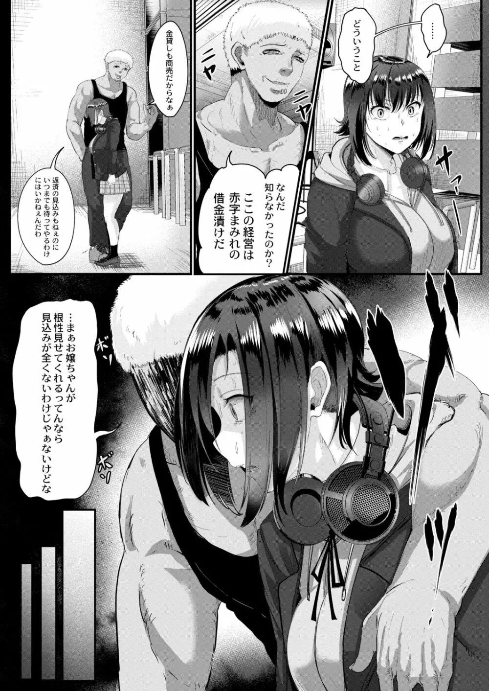 月と莫 101ページ