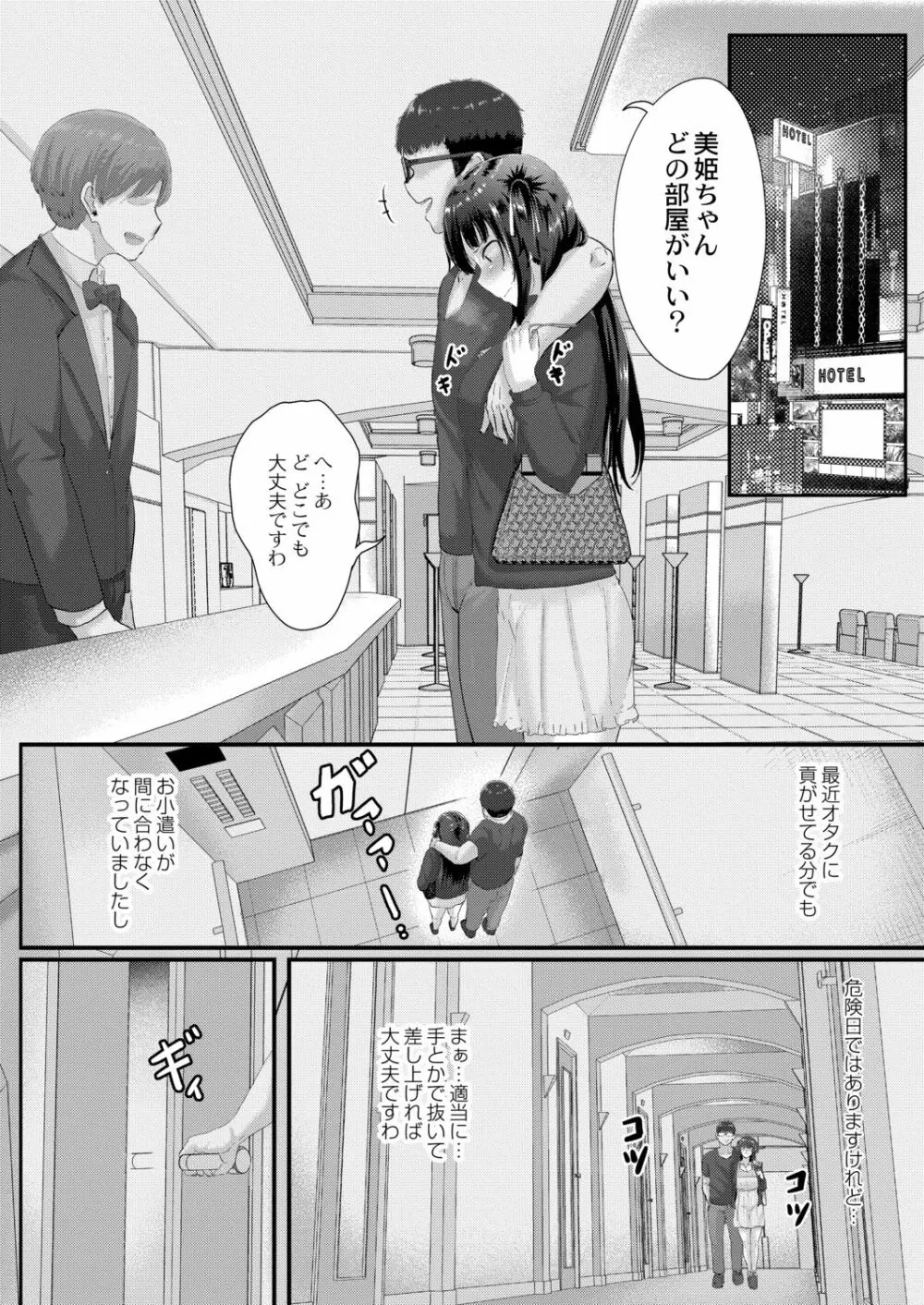 月と莫 158ページ