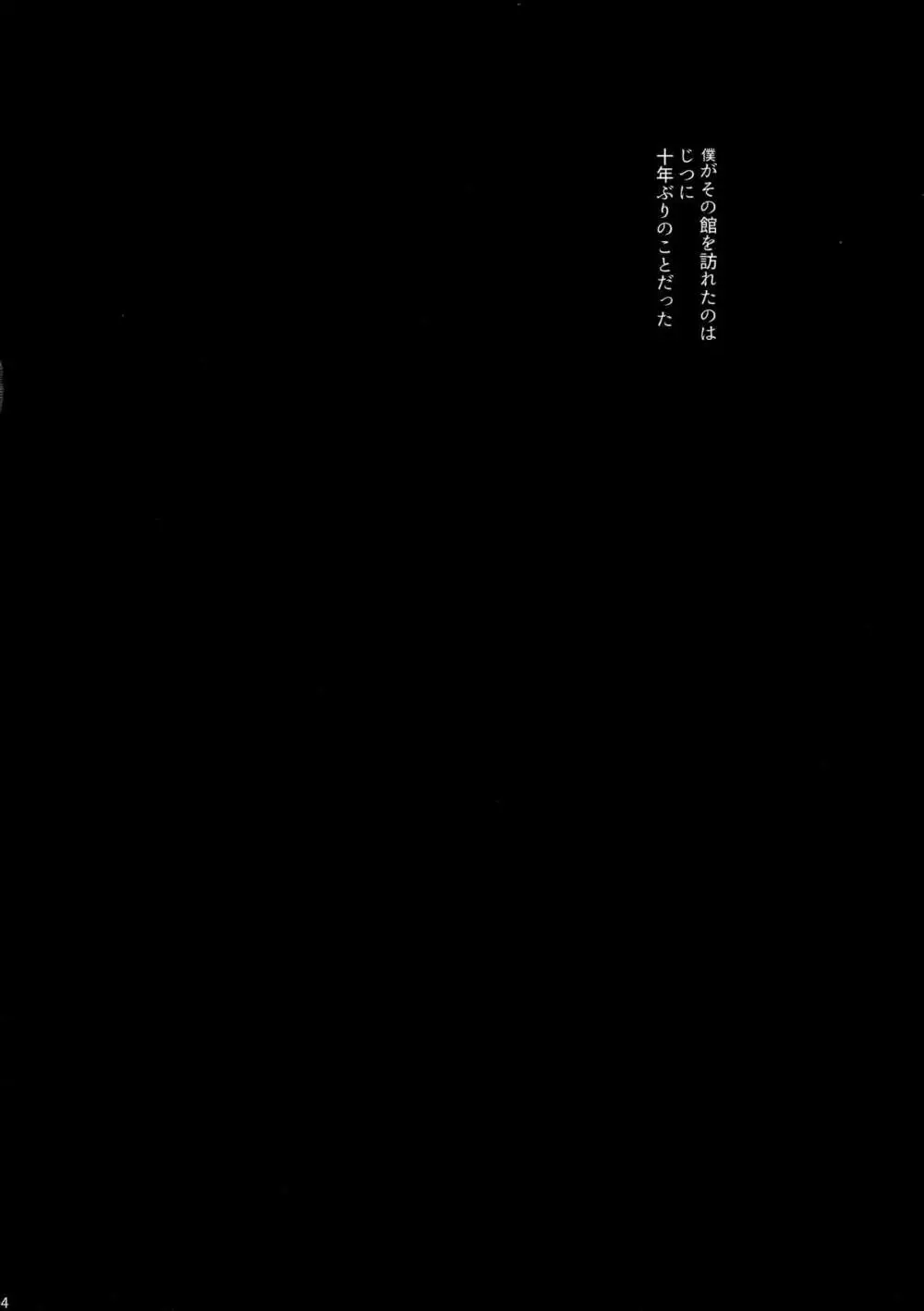 ゆきやなぎの本46 未亡人相続 お願い、今すぐ抱いて… 3ページ