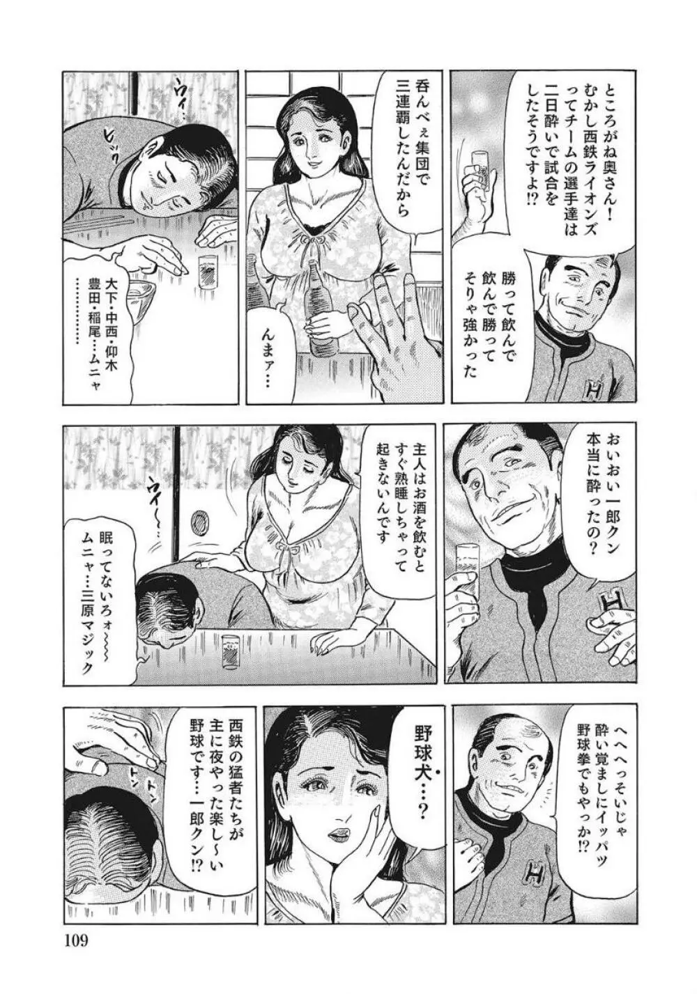 優しくてエッチな素人人妻 109ページ