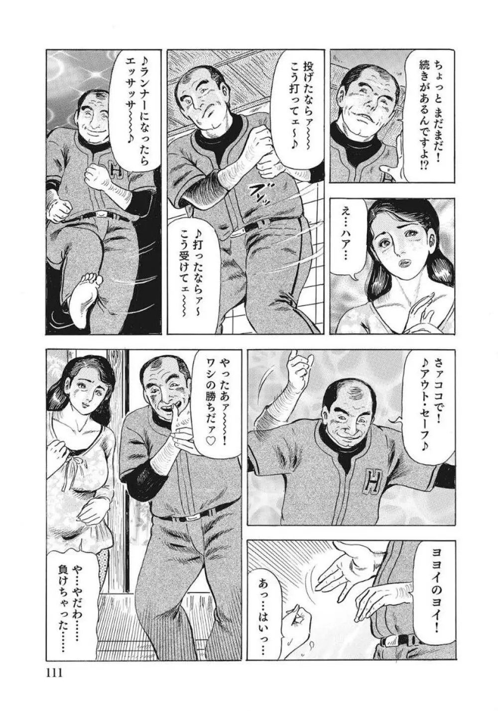 優しくてエッチな素人人妻 111ページ