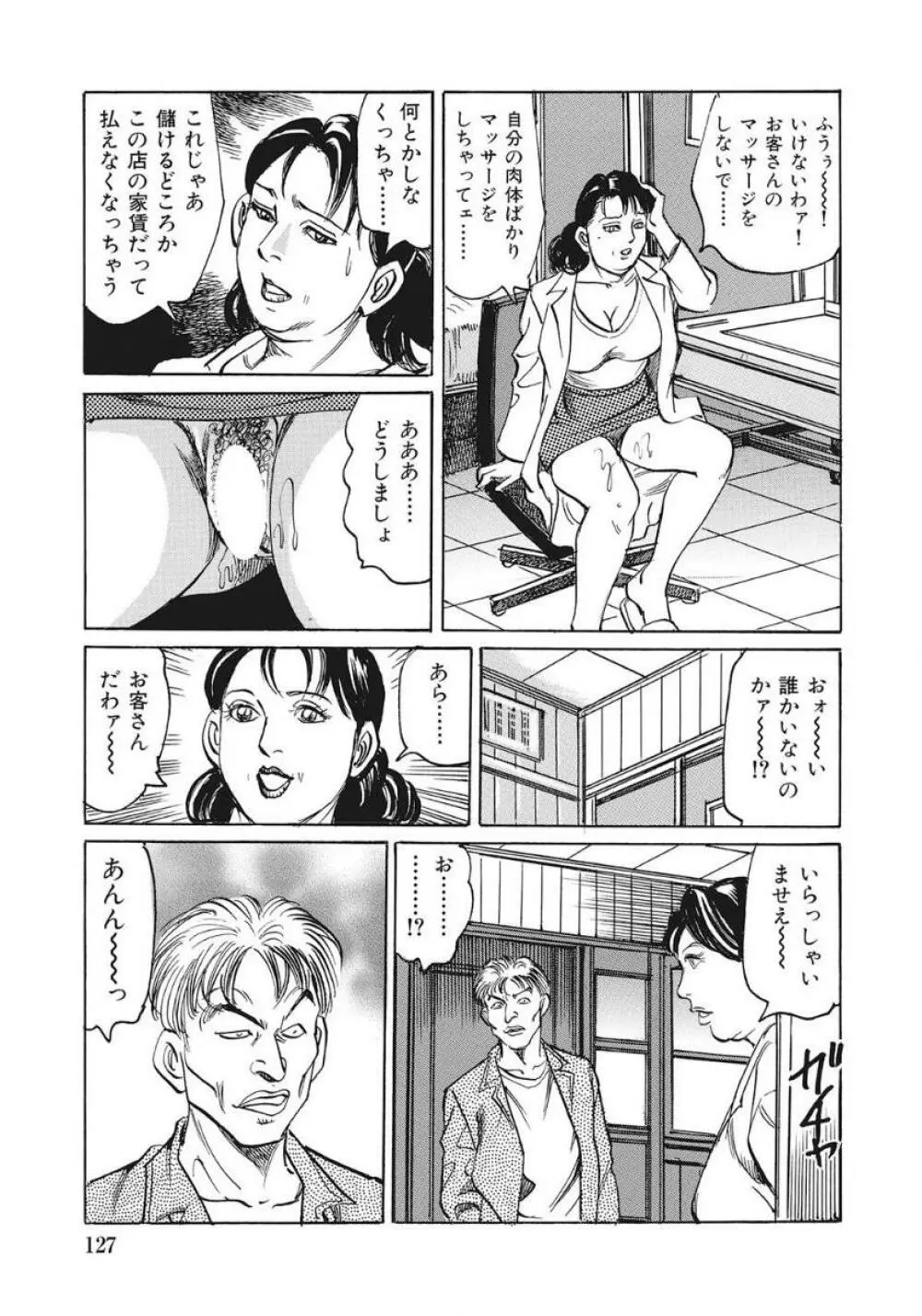 優しくてエッチな素人人妻 127ページ