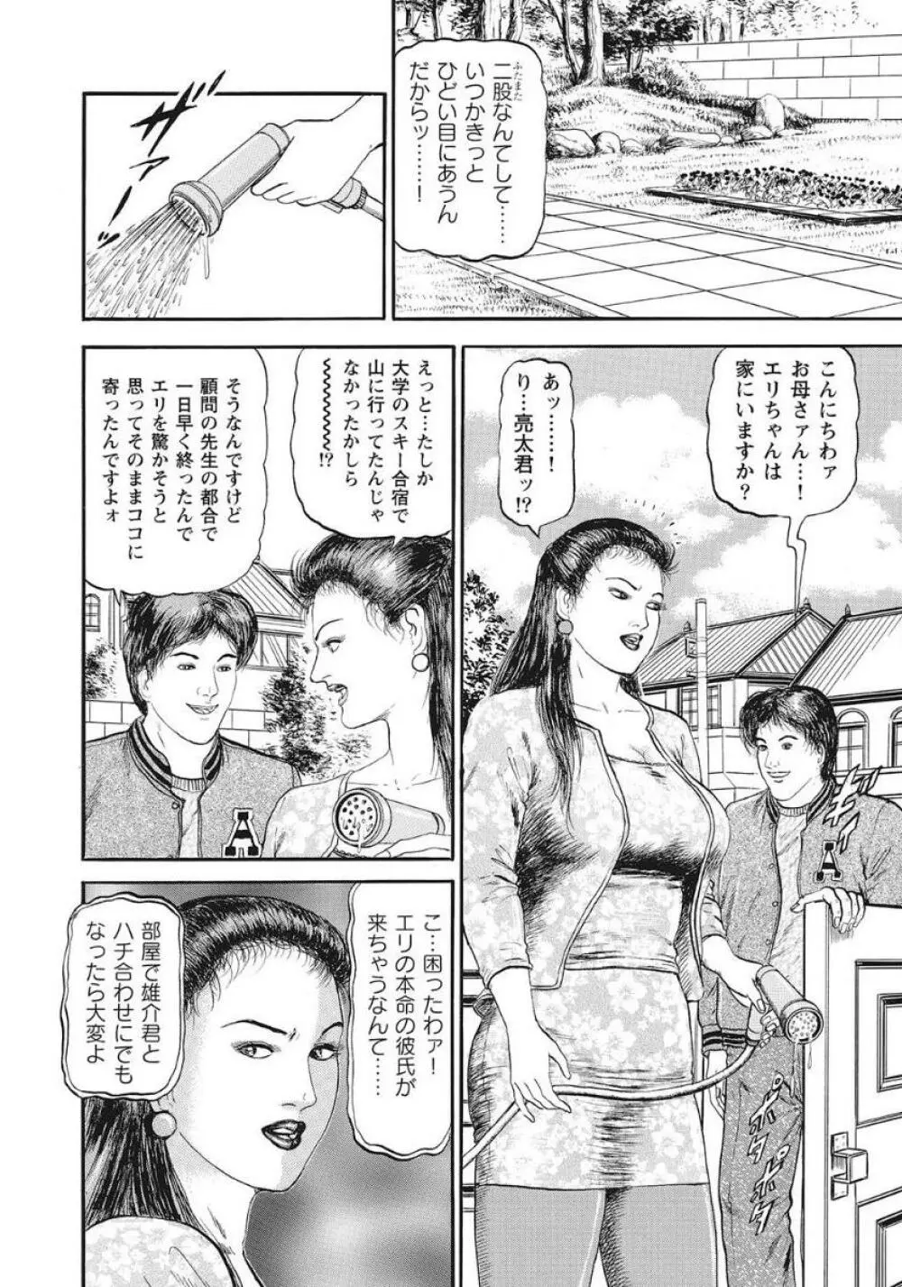 優しくてエッチな素人人妻 150ページ