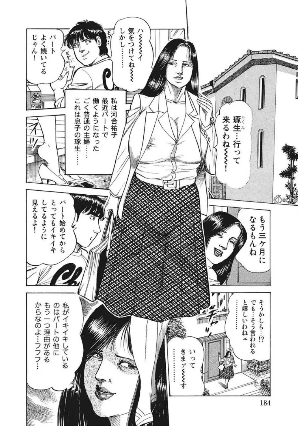 優しくてエッチな素人人妻 184ページ