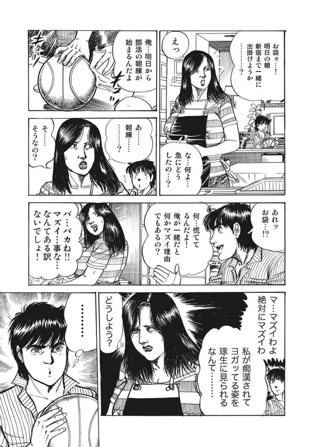 優しくてエッチな素人人妻 191ページ