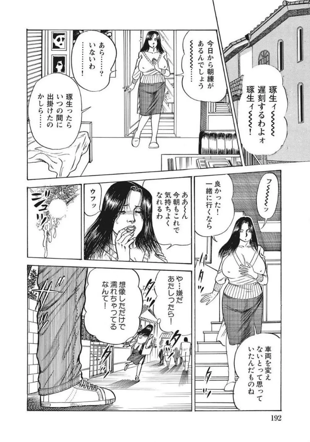 優しくてエッチな素人人妻 192ページ