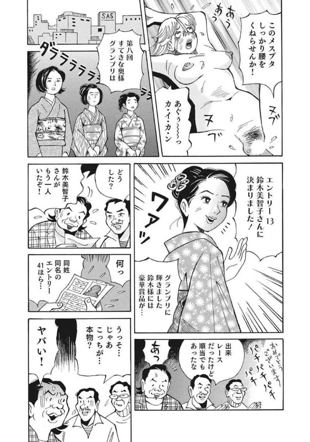 優しくてエッチな素人人妻 227ページ