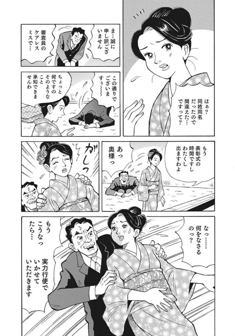 優しくてエッチな素人人妻 229ページ