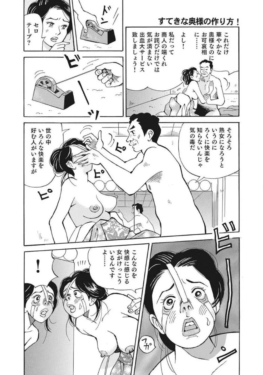 優しくてエッチな素人人妻 234ページ