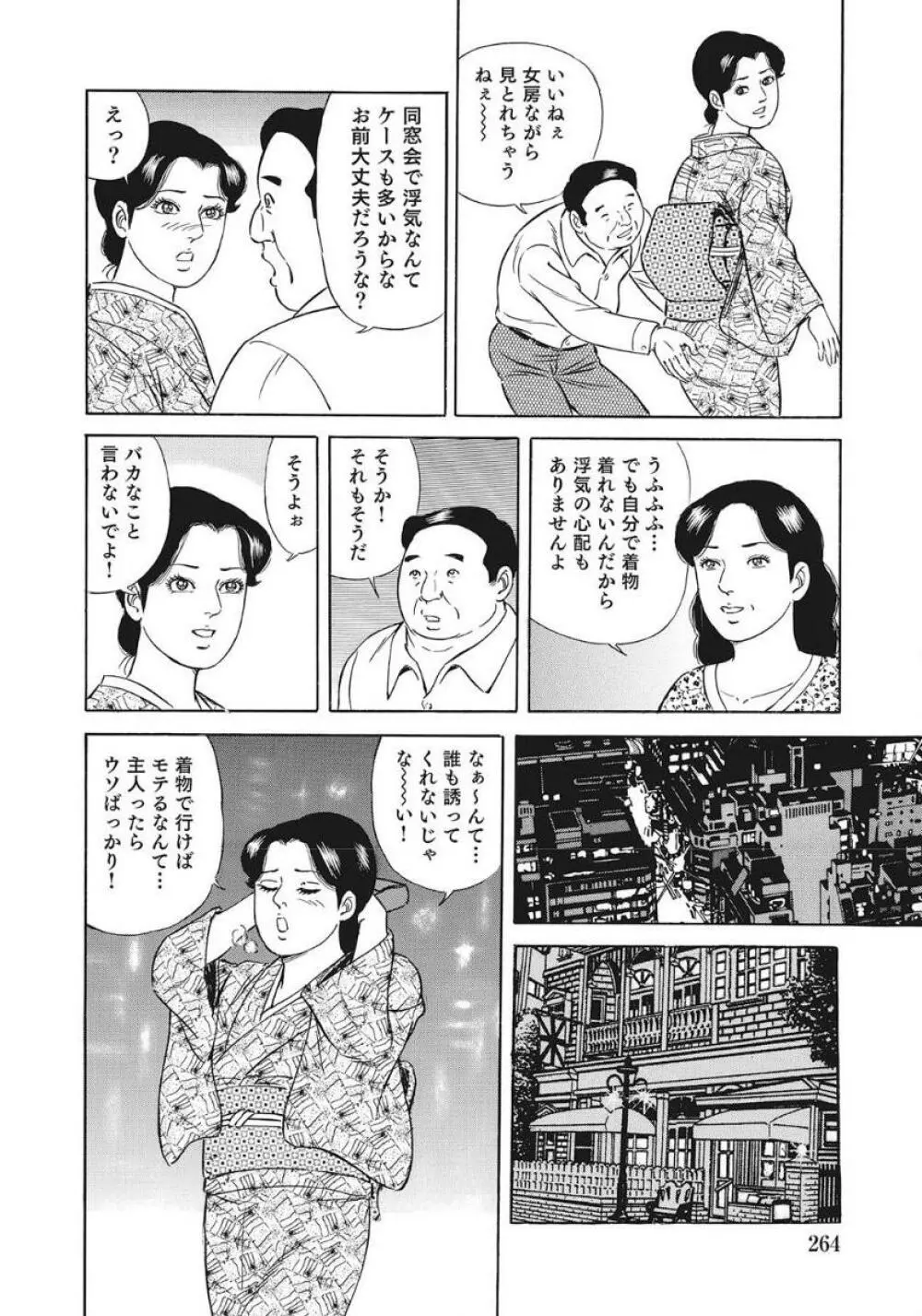 優しくてエッチな素人人妻 264ページ