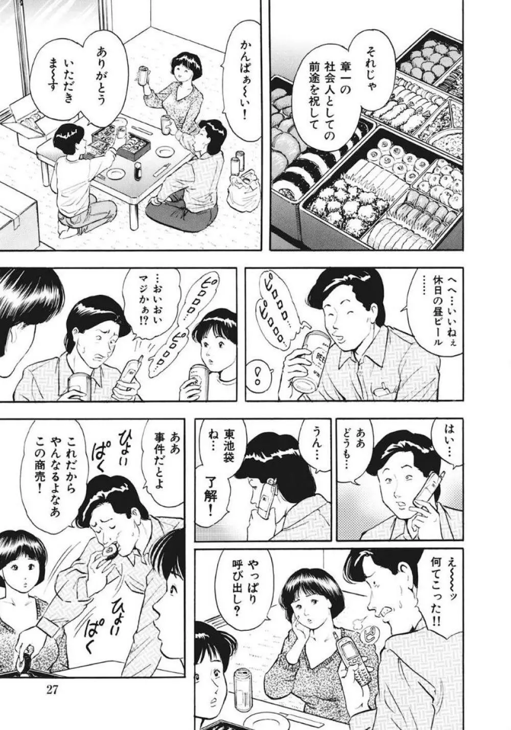 優しくてエッチな素人人妻 27ページ