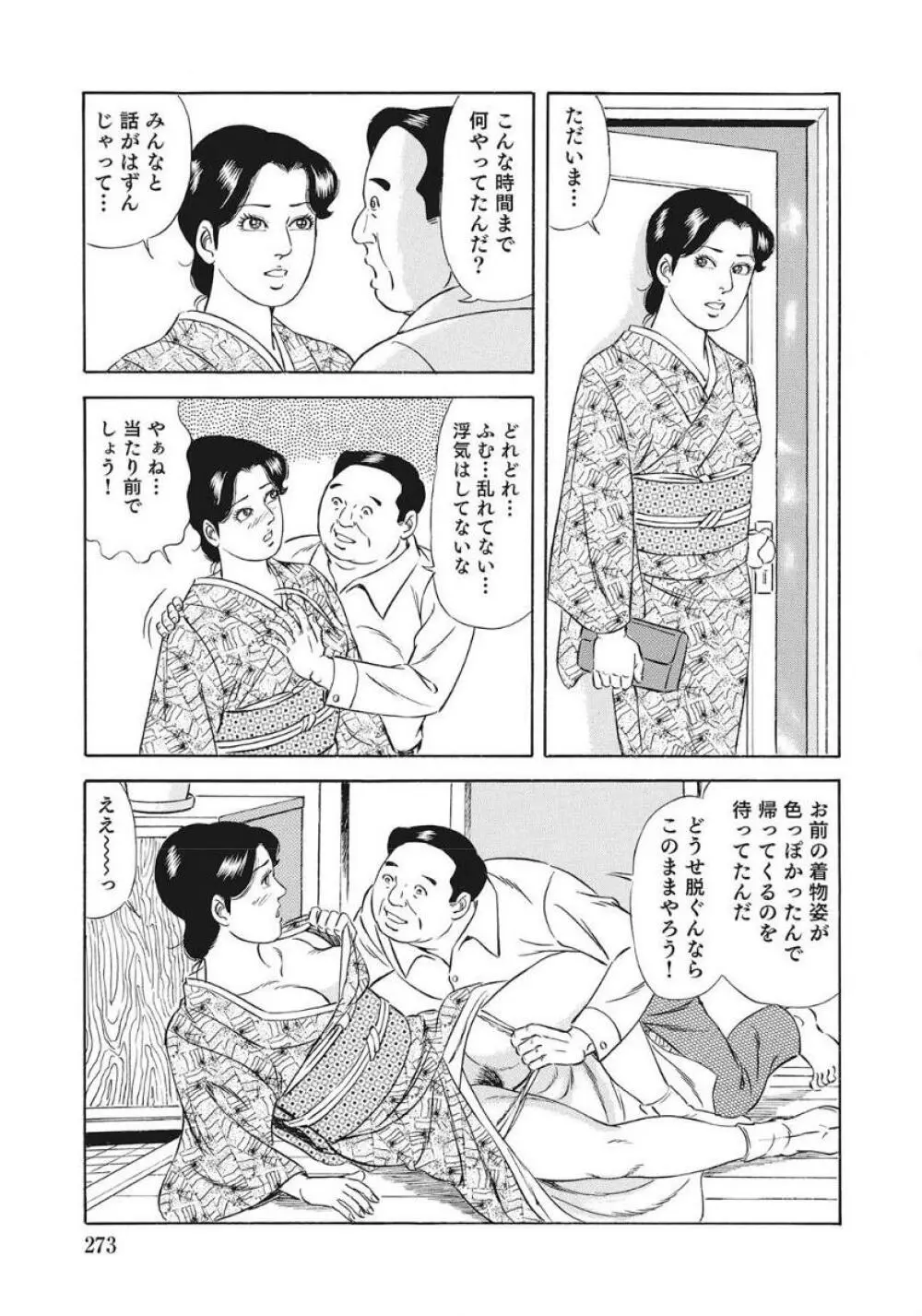 優しくてエッチな素人人妻 273ページ