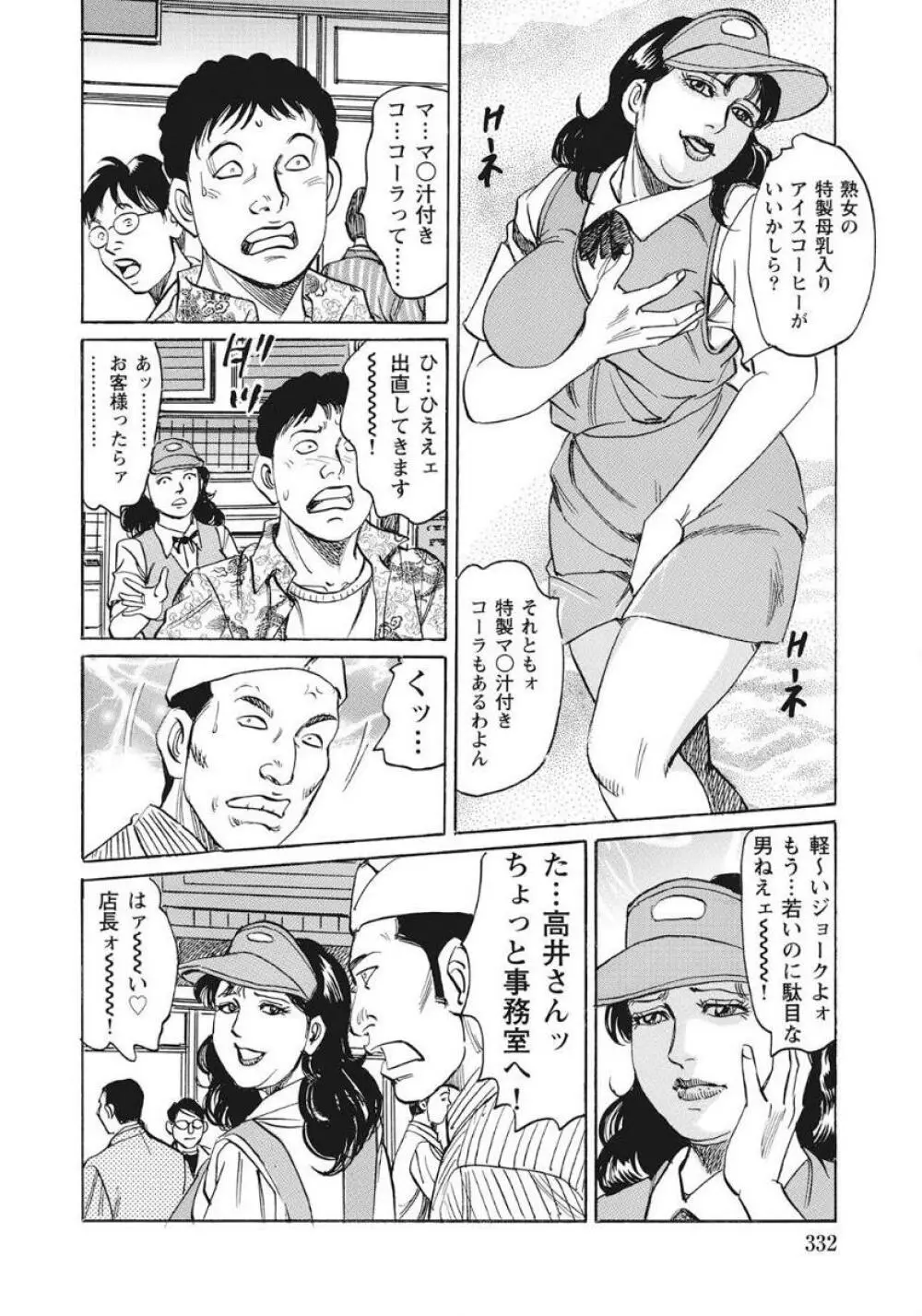 優しくてエッチな素人人妻 332ページ