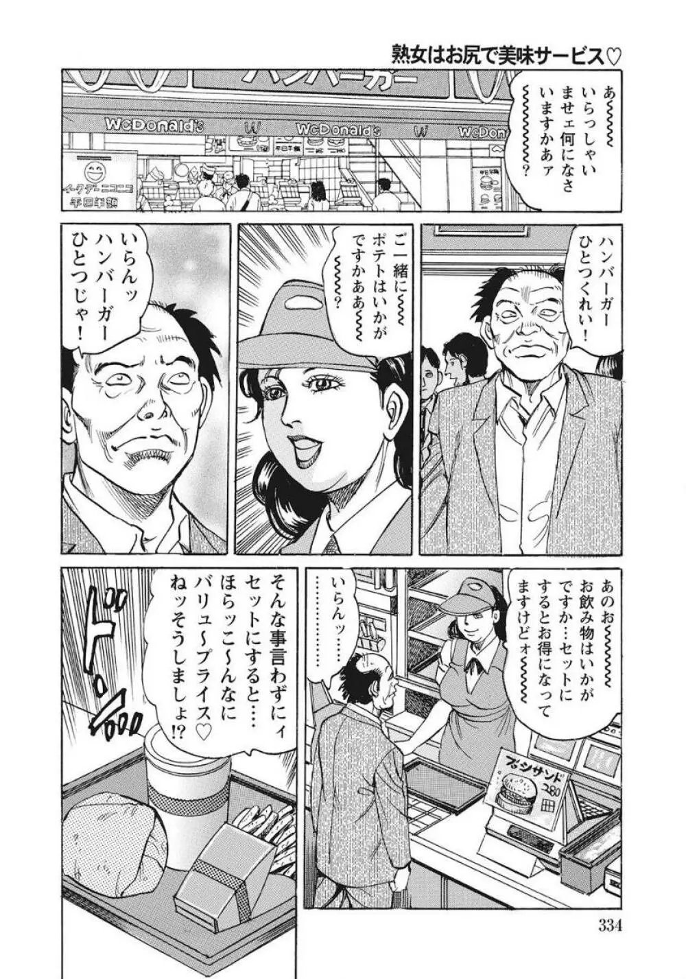 優しくてエッチな素人人妻 334ページ