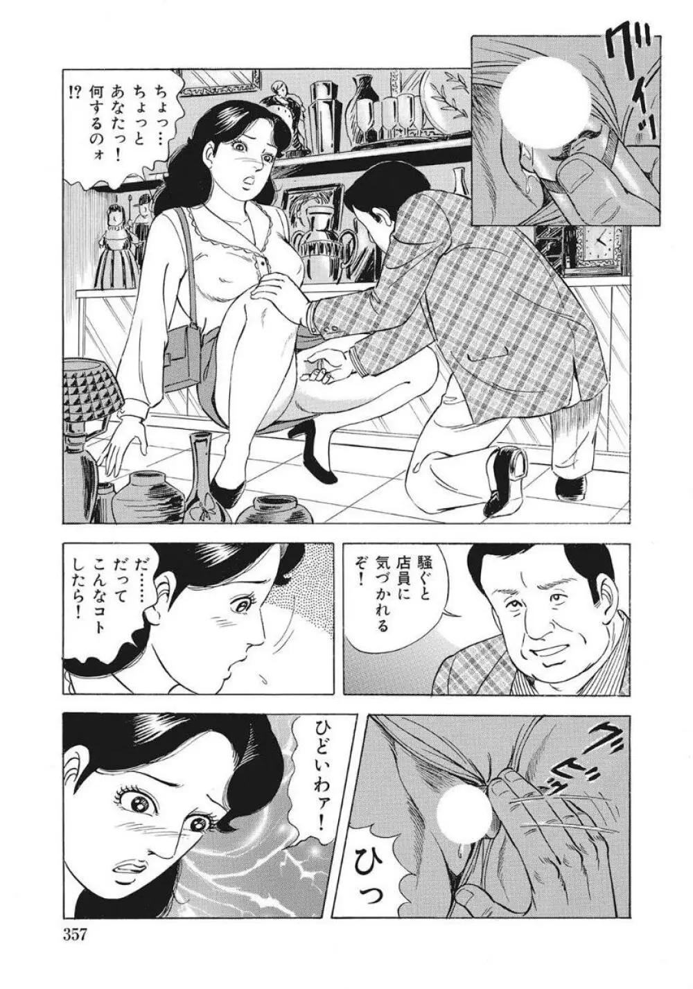 優しくてエッチな素人人妻 357ページ