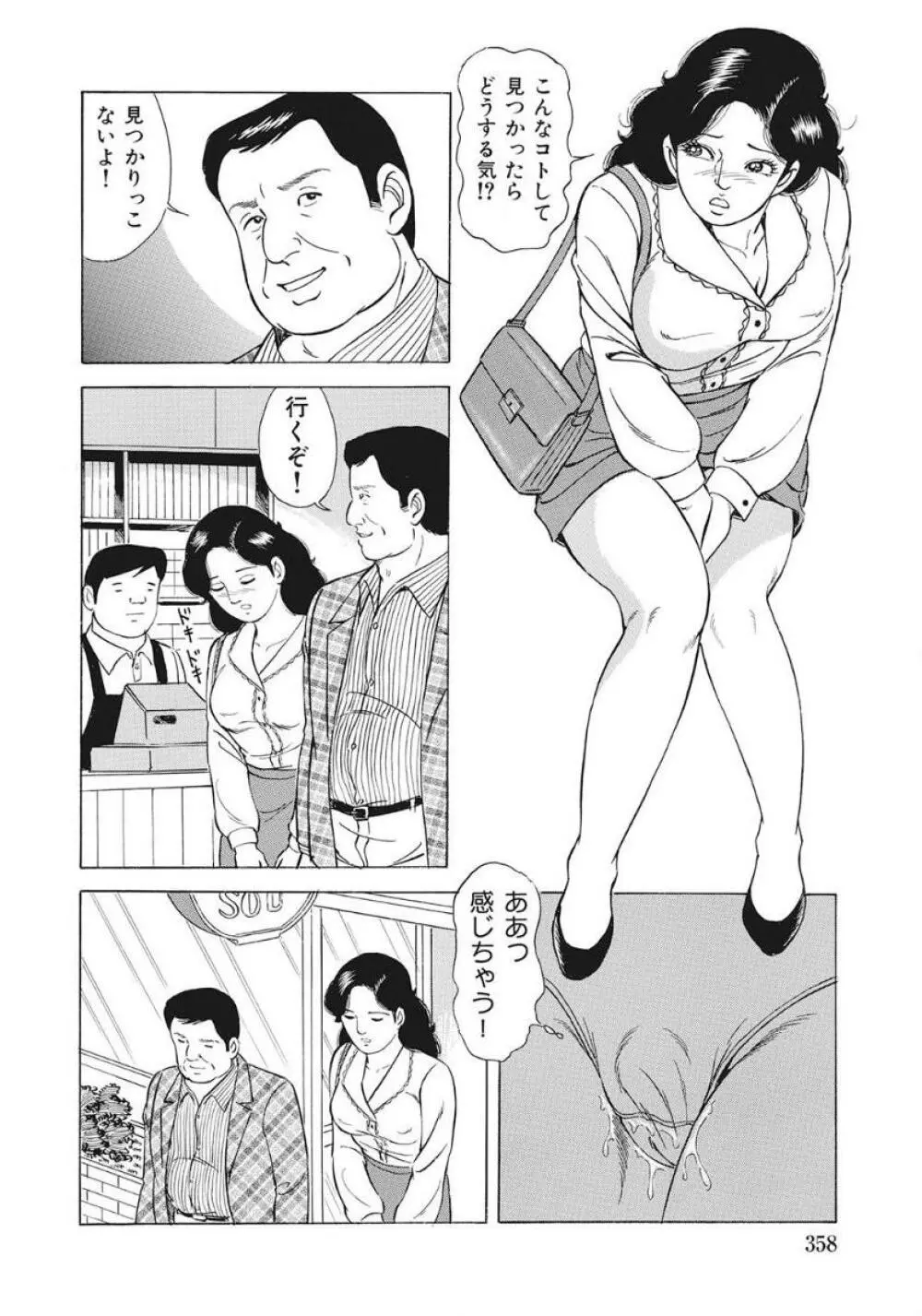 優しくてエッチな素人人妻 358ページ